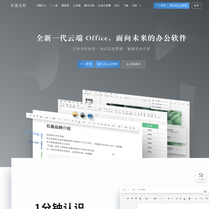 石墨文档大图